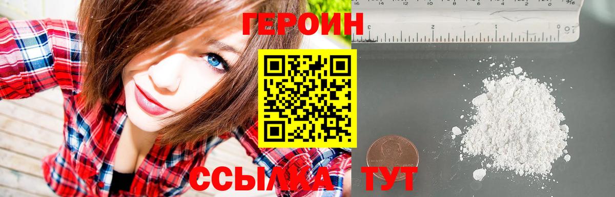 ГЕРОИН VHQ Гулькевичи