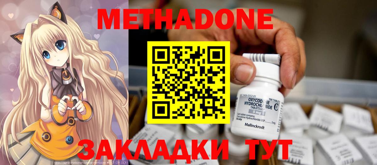 МЕТАДОН кристалл Гулькевичи