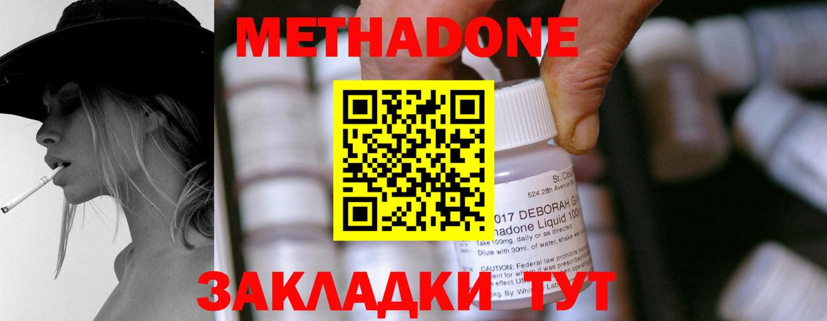Гулькевичи  Метадон methadone  мега ТОР  Вход с VPN  Метадон кристалл 
