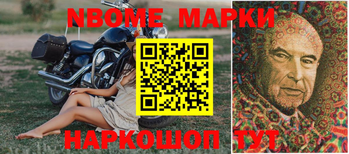 Марки N-bome 1,8мг Гулькевичи