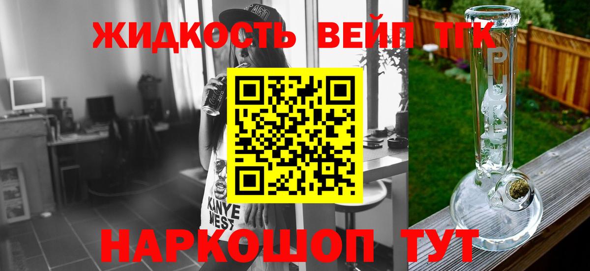 ТГК вейп  Дистиллят ТГК вейп  Гулькевичи  Вход с VPN 